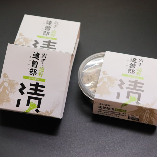 [生産者直送]宮守特産わさびのたっそべ漬け(粕漬)3個セット