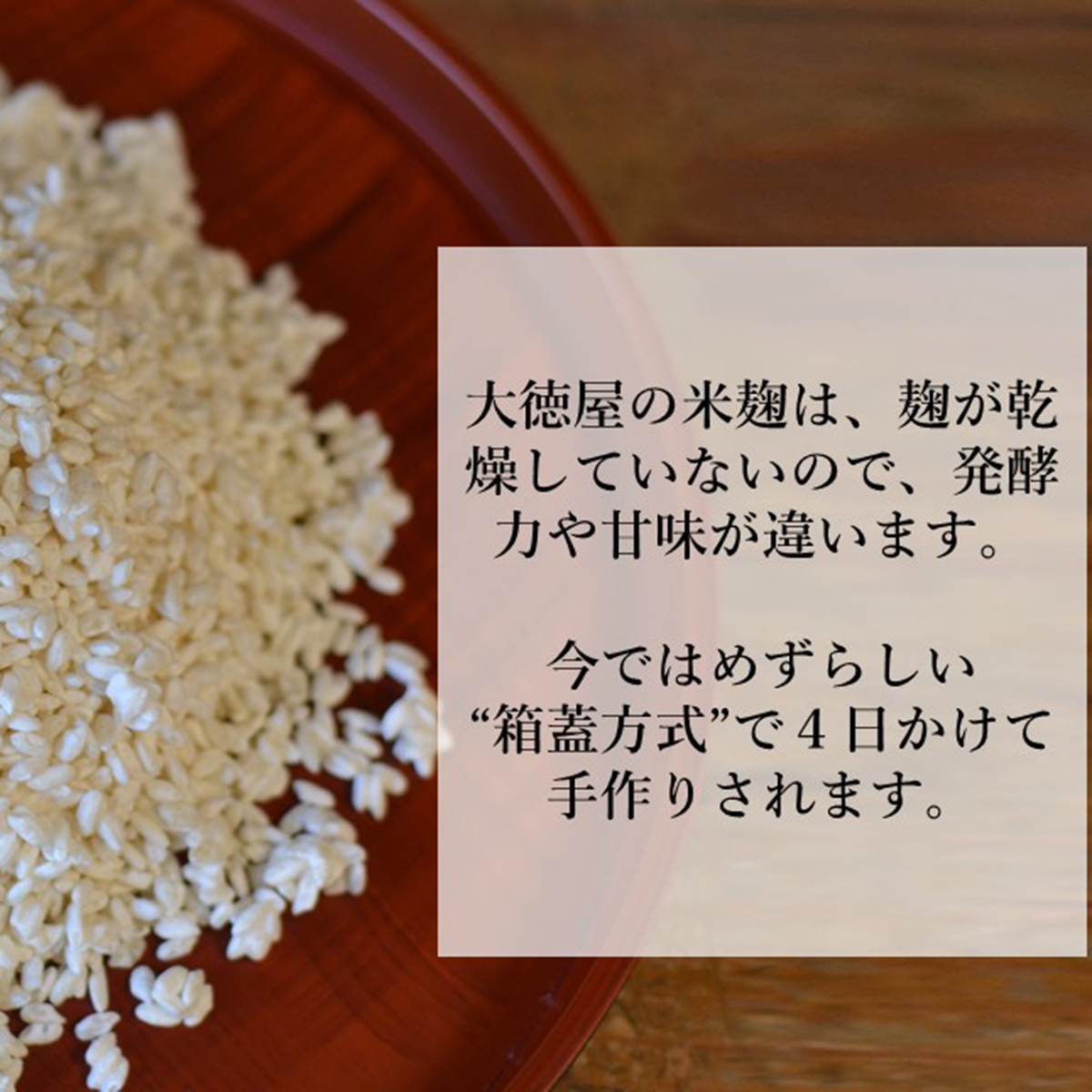 味噌 づくり 材料 セット（できあがり約3kg）/ 大徳屋 無添加 自然発酵 天然醸造 ギフト 贈答 みそ 味噌 作り 造り づくり 粒みそ 赤みそ  汁 製造 箱蓋 生糀 生麹 米麹 米糀 糀 国産 岩手県 遠野市 産 米 大豆 発酵