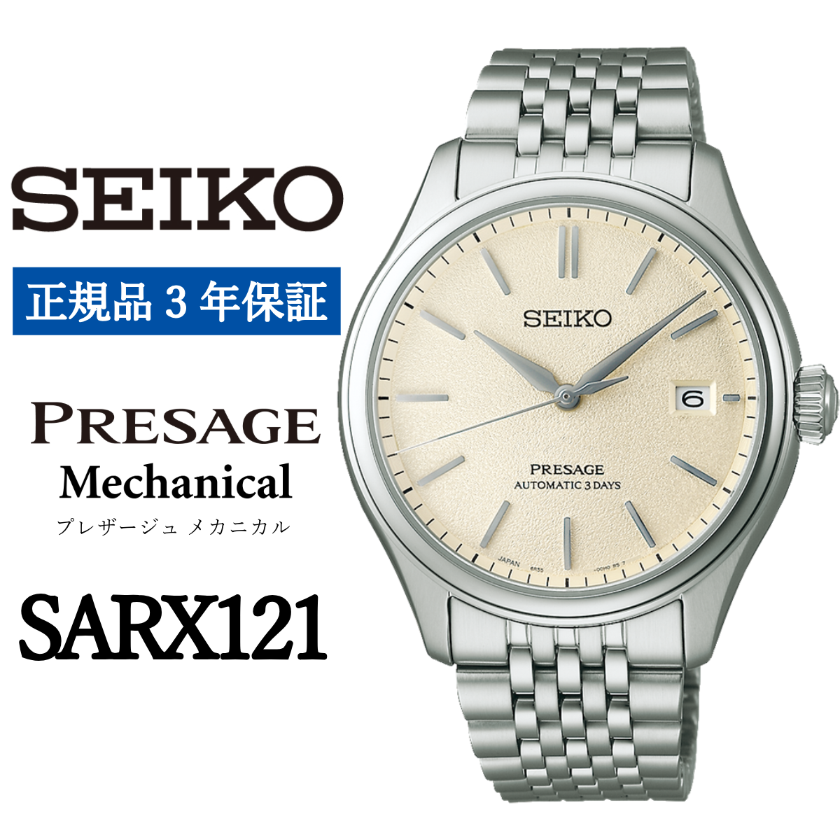 SEIKO 腕時計 SARX121 セイコー プレサージュ メカニカル