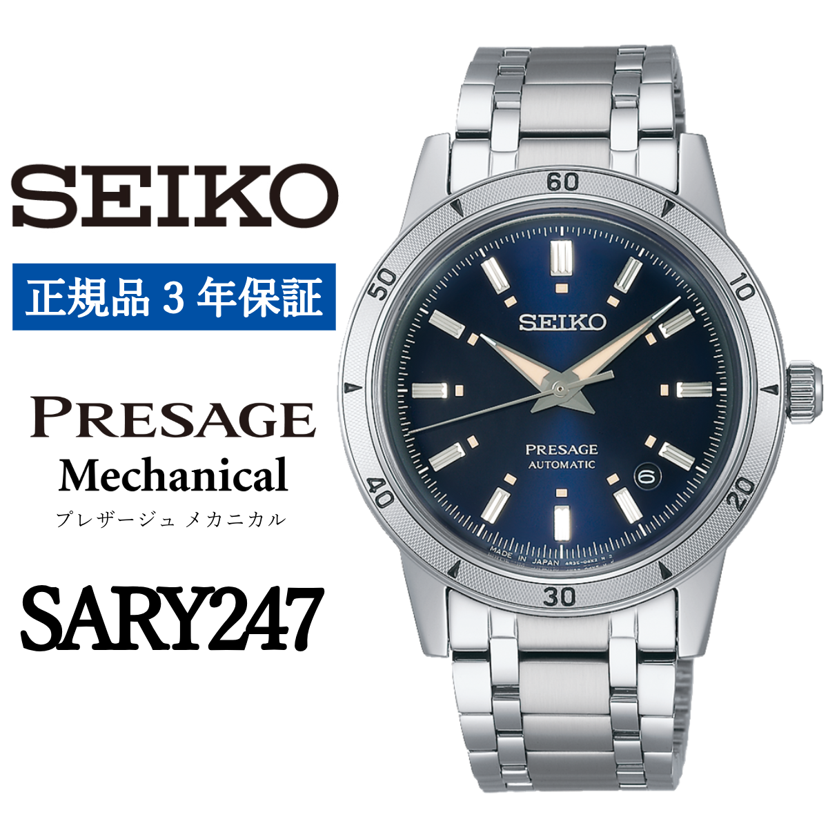 SEIKO 腕時計 SARY247 セイコープレサージュ メカニカル