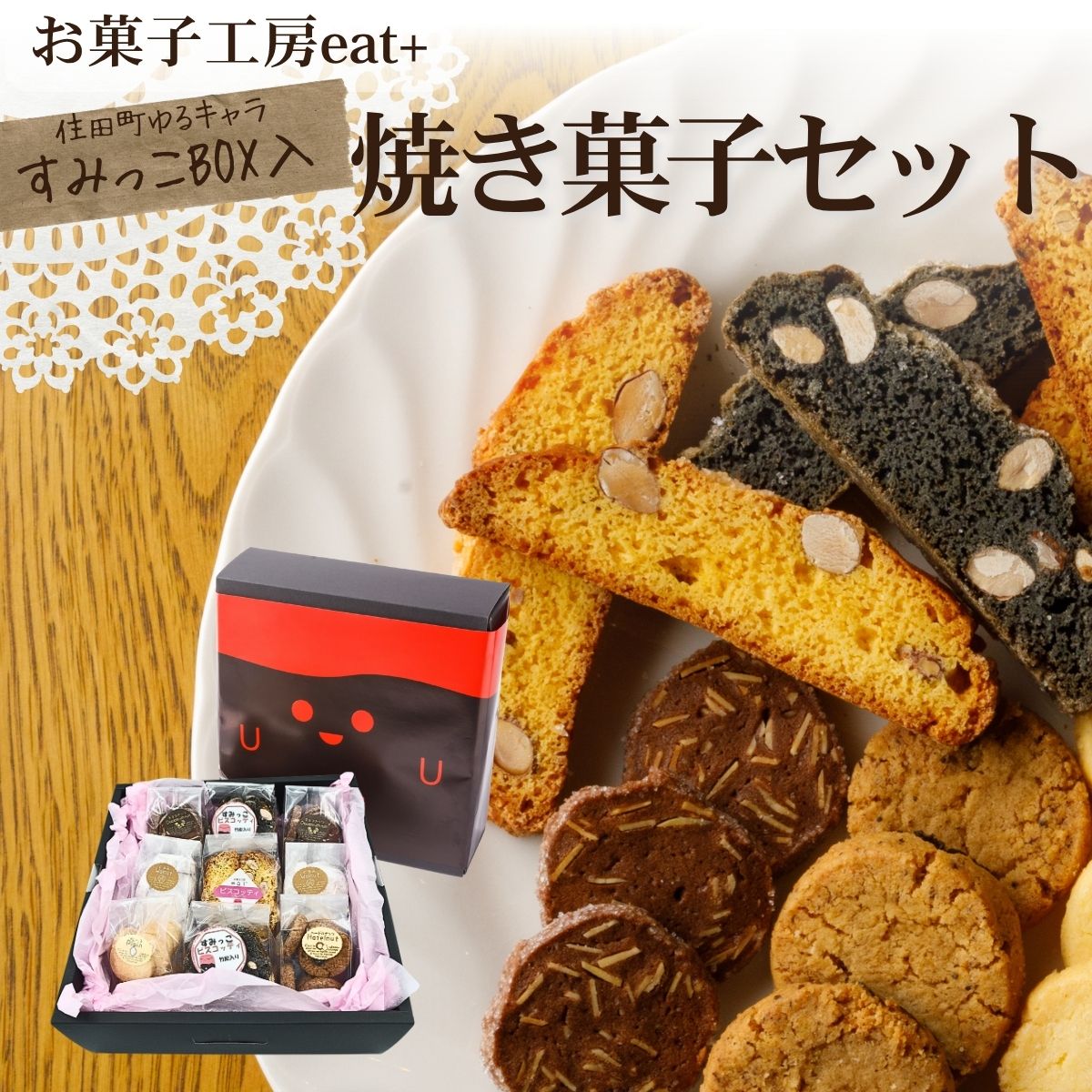お菓子工房「eat+」焼き菓子セット[#0015_eat]