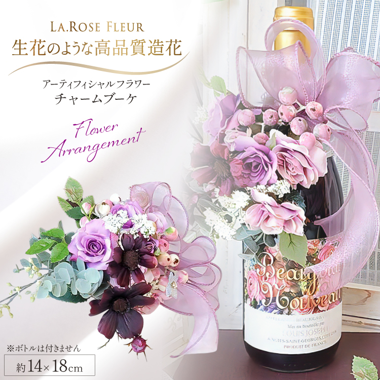 フラワーアレンジメント オリジナルデザイン ボトル チャームブーケ 1個 [La.Rose Fleur 山形県 高畠町 tk06ayt140038] チャーム ブーケ 花 はな 造花 フラワー アレンジメント インテリア 飾付 ハンドメイド