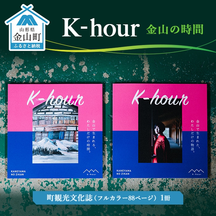 「K-hour」 金山の時間 F4B-0097