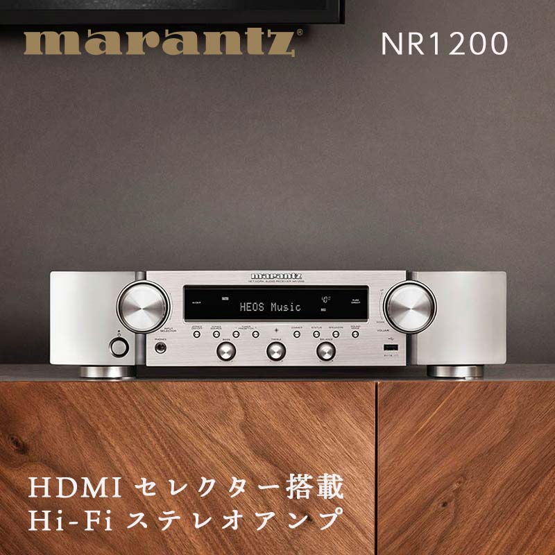 MARANTZ ネットワークオーディオレシーバー ［NR1200/FN］ マランツ デザイン 4K HEOS対応 Amazon Music AWA Spotify Wi-Fi AirPlay2 Bluetooth Alexa パワーアンプ 搭載 FM AM ラジオ シルバーゴールド 音響機器 オーディオ F23R-494