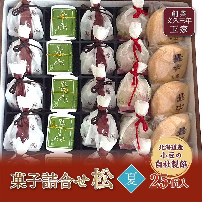 創業文久三年 玉家 菓子詰合せ 松 夏 F21R-016