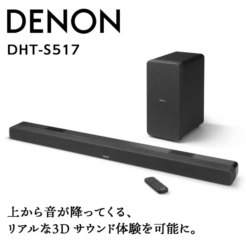 DENON ワイヤレスサブウーハー付きサウンドバー ［DHTS517K］ F21R-842