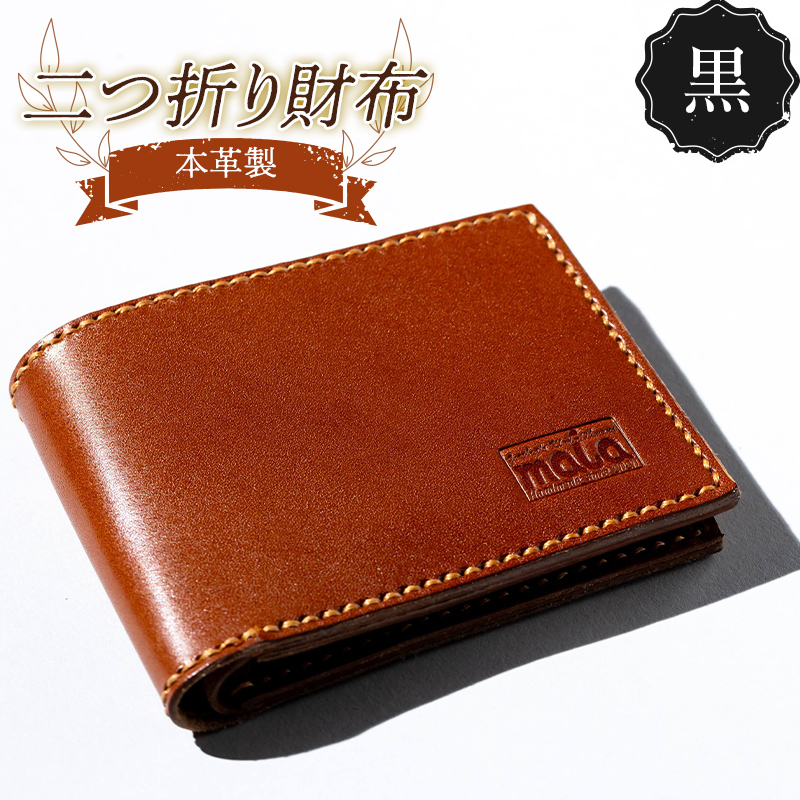 本革製二つ折り財布(黒) F23R-580