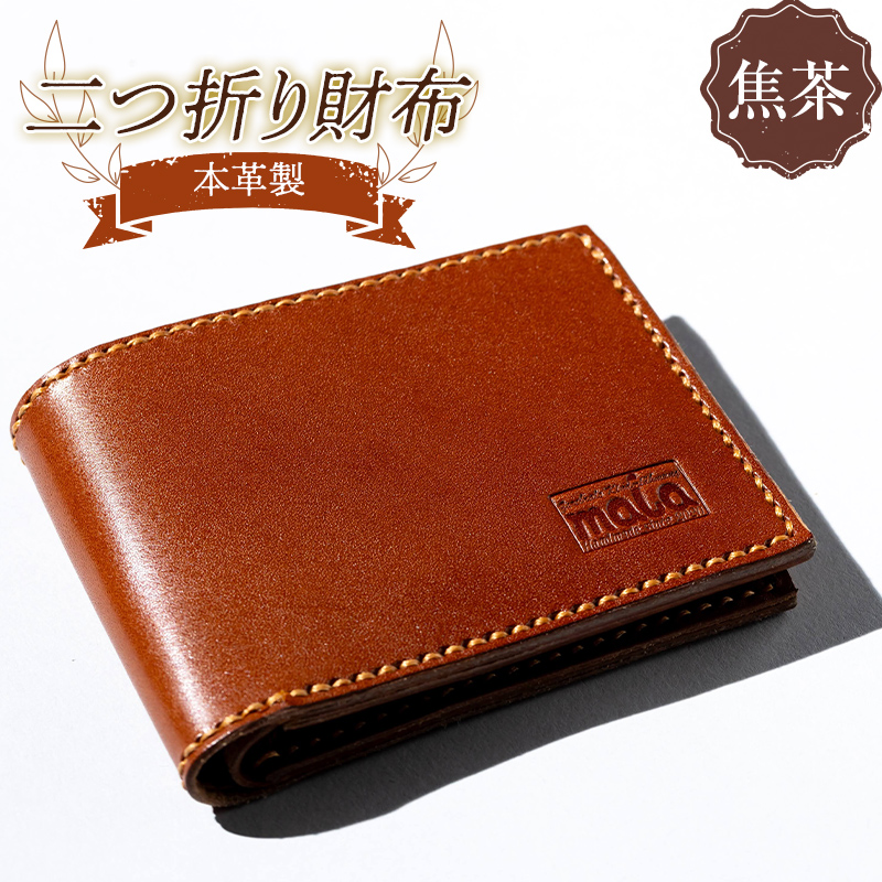 本革製二つ折り財布(焦茶) F23R-581