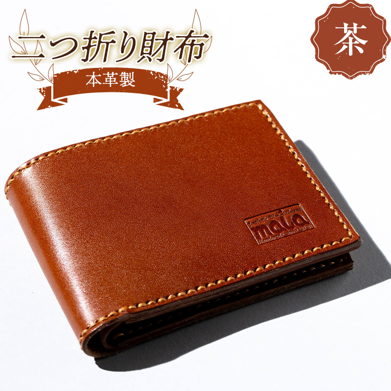 本革製二つ折り財布(茶) F23R-582