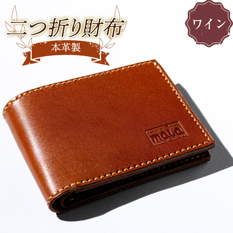 本革製二つ折り財布(ワイン) F23R-585