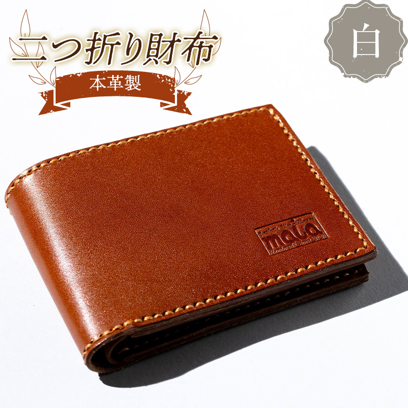 本革製二つ折り財布(白) F23R-591