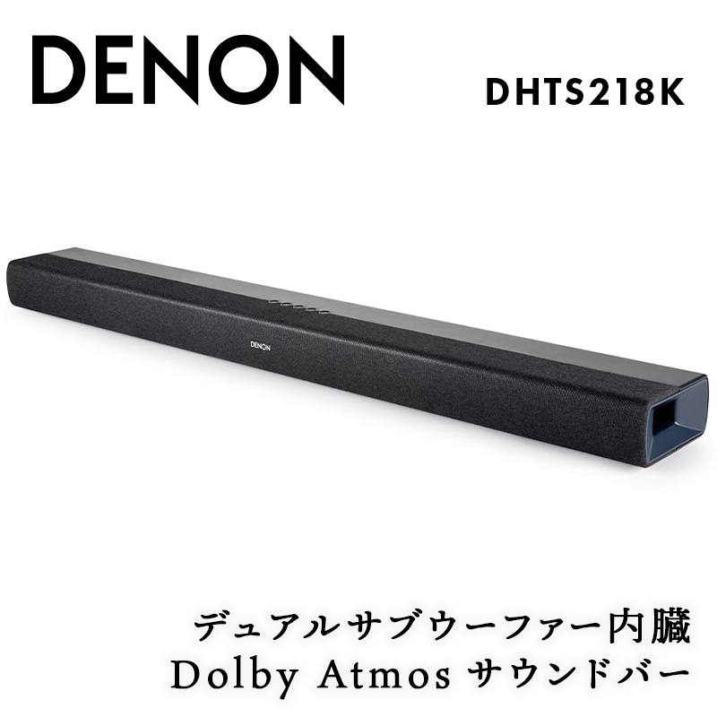 DENON デュアルサブウーファー内臓 Dolby Atmos サウンドバー DHTS218K F23R-835
