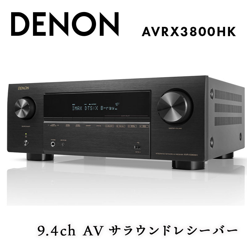 DENON 9.4ch AV サラウンドレシーバー AVRX3800HK F23R-834