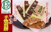 ピーナッツ手焼き煎餅 お菓子 菓子 スイーツ 和菓子 せんべい ピーナッツ 人気 ギフト 贈答 プレゼント 10000円 1万円 福島県 田村市 ニコニコパン店 N048-002