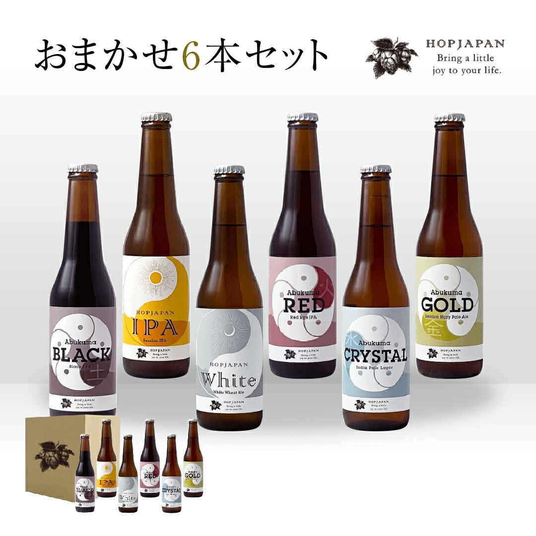 ホップジャパン のみくらべ おまかせ6本セット 呑み比べ 飲み比べ 贈り物 プレゼント ホップ IPA ビール ビア Beer 地ビール 映え オシャレ お洒落 地酒 地域限定 福島県 田村市 HOPJAPAN ホップジャパン N28-A15-01