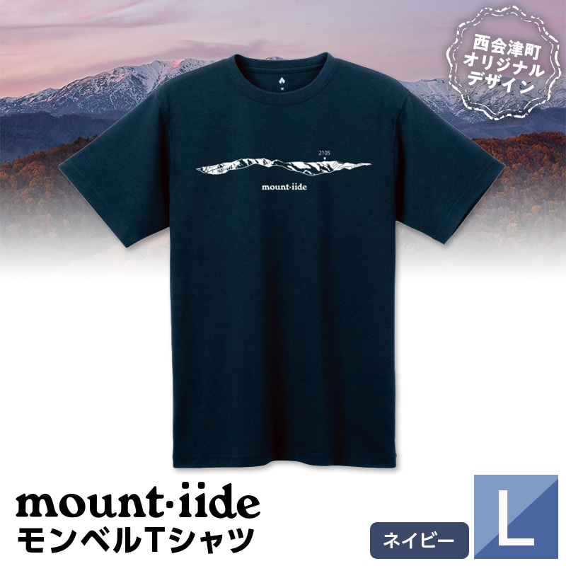 モンベルTシャツ 西会津町オリジナルデザイン （ネイビー・Lサイズ） F4D-0535