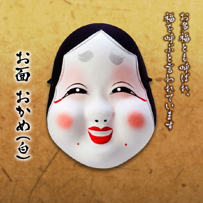 お面 おかめ（白） F4D-0163