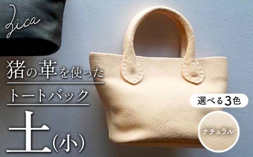 ZICA（じか） 猪の革を使ったトートバック「土」（小）ナチュラル F4D-1063