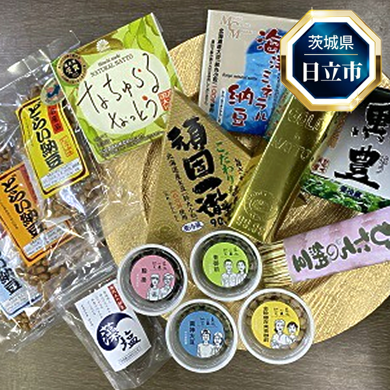D-4 日立市産 特選納豆セット