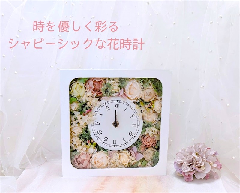 時を優しく彩るシャビーシックな『花時計』【 時計 茨城県 日立市 】