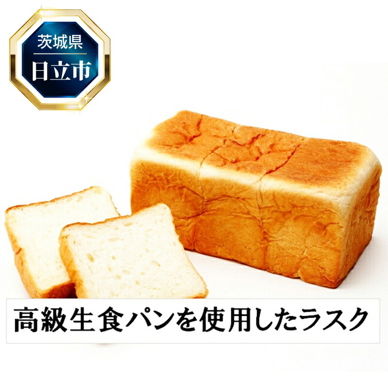 C-34 醸すラスク 8セット【 お菓子 茨城県 日立市 】