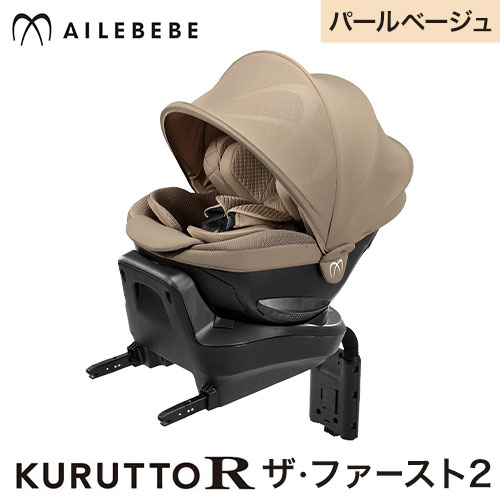 チャイルドシート BF136 クルットR ザ・ファースト2 パールベージュ カーメイト カー用品 車 ベビー用品 ベビーグッズ 赤ちゃん 子供 新生児 子育て ISOFIX 回転式 メッシュ 丸洗い クッション リクライニング 安全 R129 日本製 茨城県【配送不可地域あり】(沖縄・離島)《7~14日以内に出荷予定(土日祝除く)》 ---yuki_kmt_40_1p---