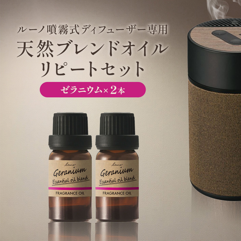 ルーノ噴霧式ディフューザー専用 天然ブレンドオイル セット ゼラニウム 株式会社カーメイト《7~14日以内に出荷予定(土日祝除く)》茨城県 結城市 車 カー用品 フレグランス 芳香剤【配送不可地域あり】(沖縄・離島)---yuki_kmt_35_2p---