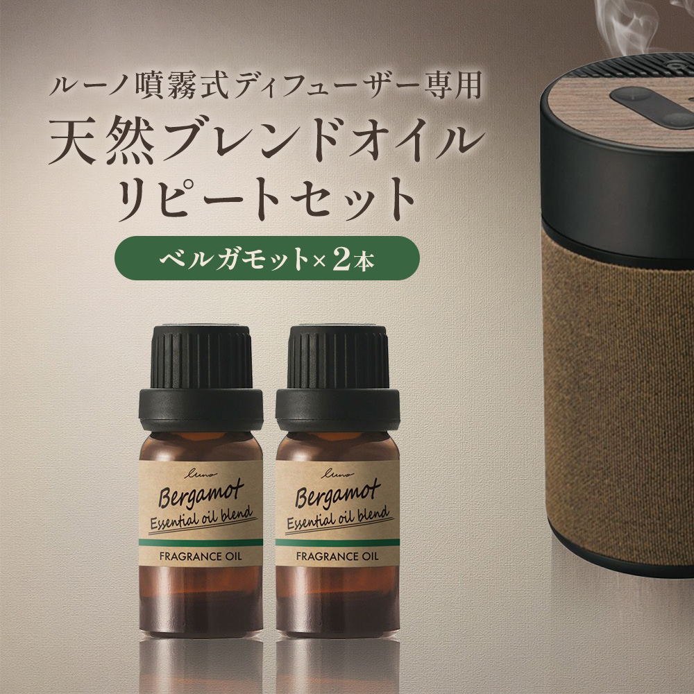 ルーノ噴霧式ディフューザー専用 天然ブレンドオイル セット ベルガモット 株式会社カーメイト《7~14日以内に出荷予定(土日祝除く)》茨城県 結城市 車 カー用品 フレグランス 芳香剤【配送不可地域あり】(沖縄・離島)---yuki_kmt_36_2p---