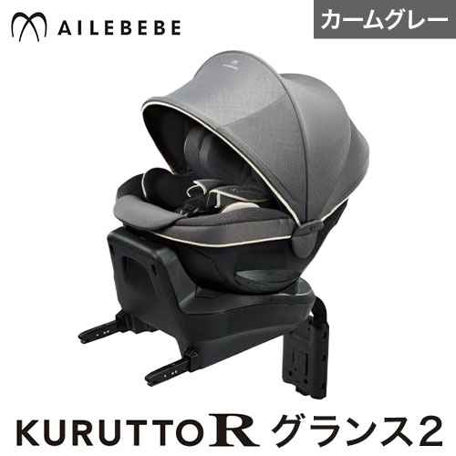 チャイルドシート BF146 クルットR グランス2 カームグレー カーメイト カー用品 車 ベビー用品 ベビーグッズ 赤ちゃん 子供 新生児 子育て ISOFIX 回転式 メッシュ 丸洗い クッション リクライニング 安全 R129 日本製 茨城県【配送不可地域あり】《7~14日以内に出荷予定(土日祝除く)》 ---yuki_kmt_42_1p---