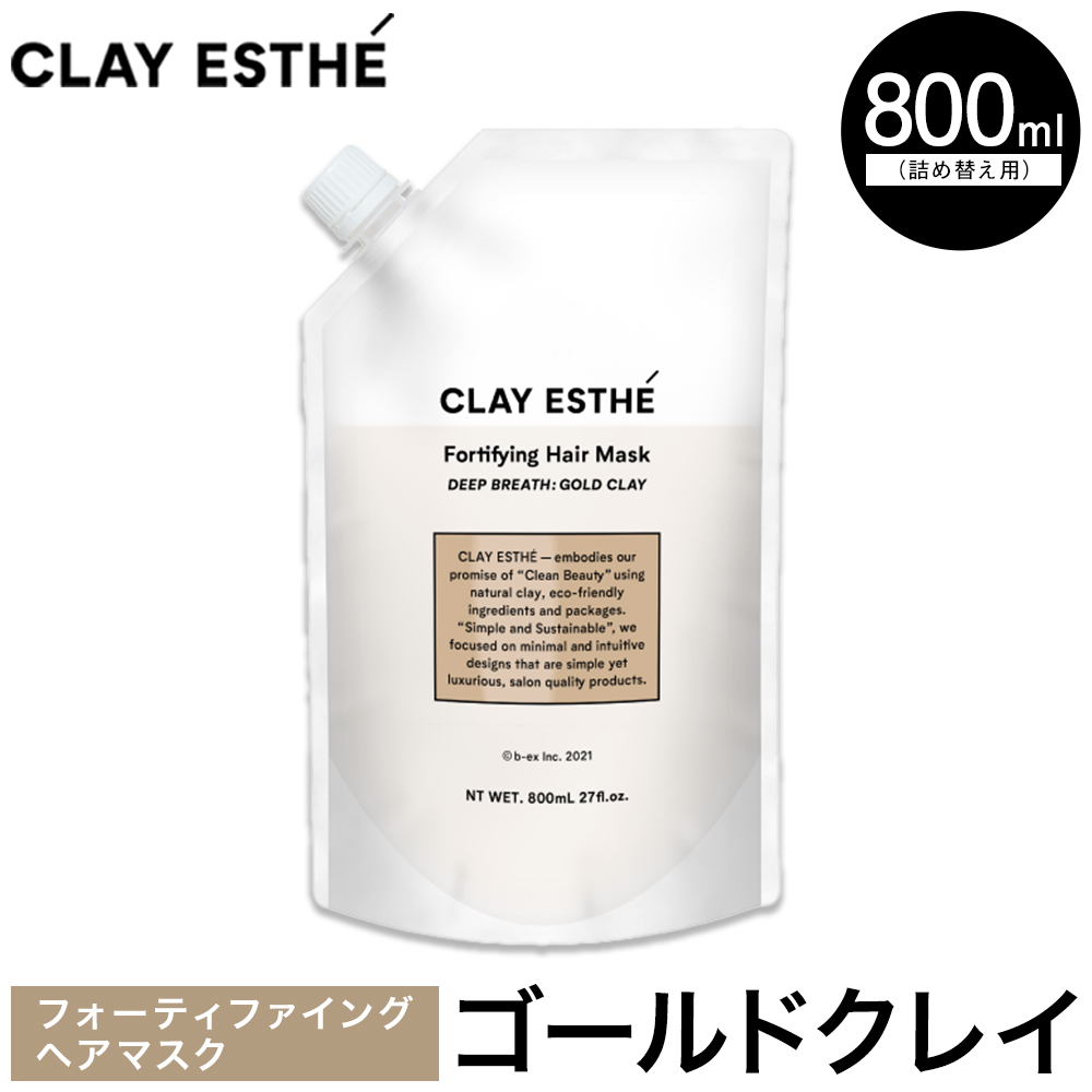 トリートメント クレイエステ フォーティファイング ヘアマスク ゴールドクレイ 800ml 詰め替え用[30日以内に出荷予定(土日祝除く)]茨城県 (沖縄・離島)結城市 化粧品 ヘアケア loretta トリートメント 詰め替え ケア用品 ヘア 美容[配送不可地域あり]---yuki_s_23_800ml---