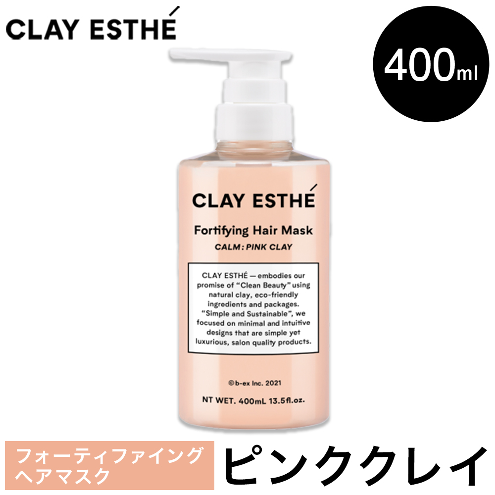 トリートメント クレイエステ フォーティファイング ヘアマスク ピンククレイ 400ml [30日以内に出荷予定(土日祝除く)]茨城県 結城市 化粧品 ヘアケア loretta トリートメント 詰め替え ケア用品 ヘア 美容[配送不可地域あり](沖縄・離島)---yuki_s_20_400ml---