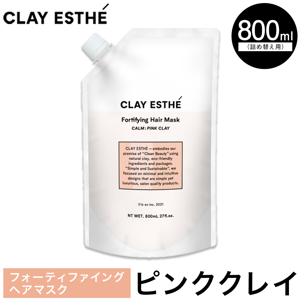 トリートメント クレイエステ フォーティファイング ヘアマスク ピンククレイ 800ml 詰め替え用[30日以内に出荷予定(土日祝除く)]茨城県 結城市 化粧品 ヘアケア loretta トリートメント 詰め替え ケア用品 ヘア 美容[配送不可地域あり](沖縄・離島)---yuki_s_21_800ml---