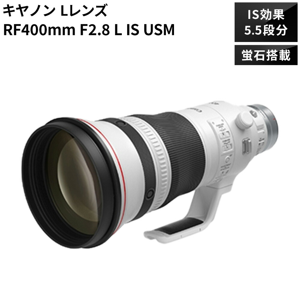 キヤノン RF400mm F2.8L IS USM 〈Lレンズ〉〈蛍石搭載〉《180日以内に出荷予定(土日祝除く)》 Canon 茨城県 結城市 カメラレンズ レンズ 蛍石レンズ 超望遠レンズ 高解像 高コントラスト 家電---yuki_kjm_2_rf400---