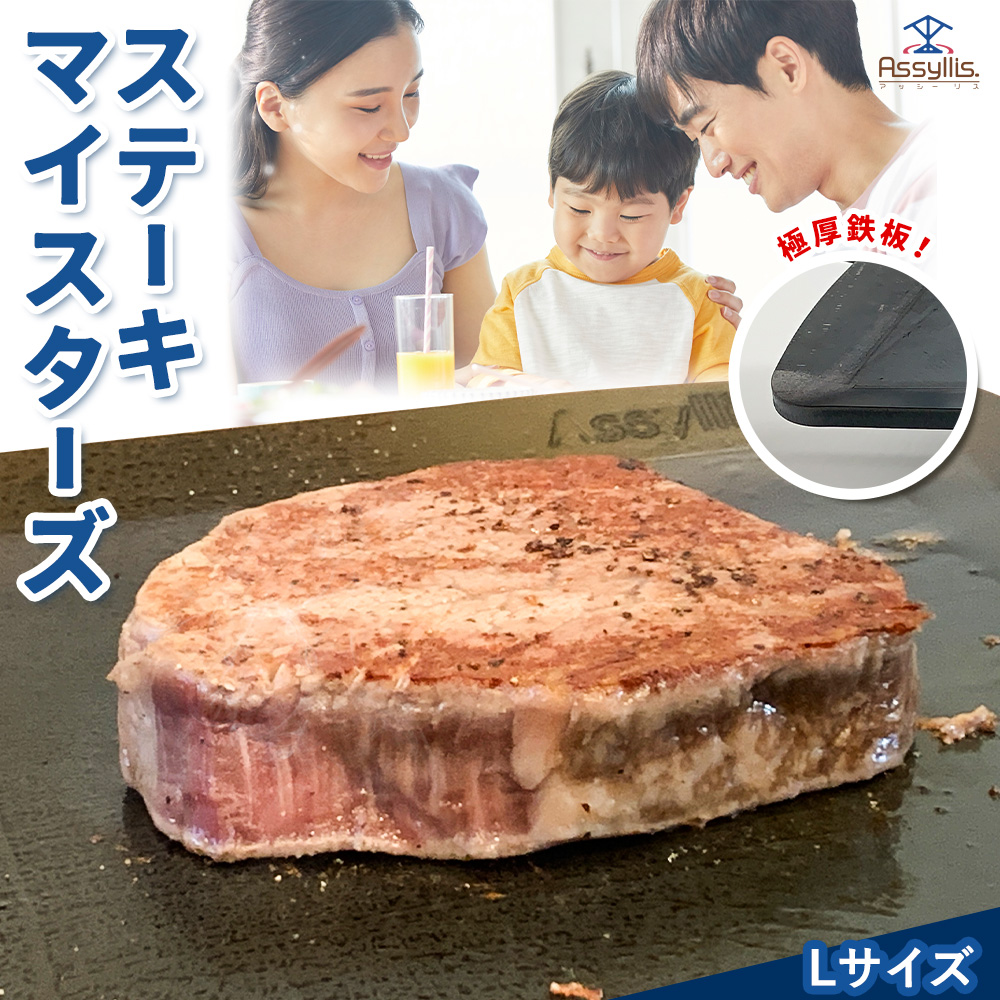 ＼夏のBBQにも最適！／ステーキマイスターズ4.5mm 鉄板 Lサイズ 鉄ハンドル付き《30日以内に出荷予定(土日祝除く)》 キャンプ アウトドア バーベキュー ステーキ BBQ 調理器具 アウトドアプレート 極厚 黒皮 アッシーリス 株式会社ヤマナカ---yuki_ymnk_2_l---