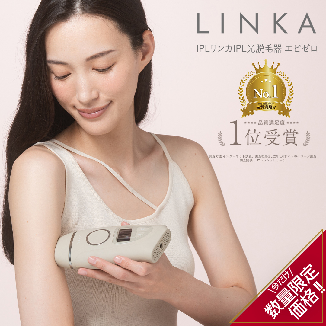 ＼ 数量限定価格！／ LINKA エピゼロ（IPL光脱毛器） LINKA リンカ 美顔器 美白 美容 スキンケア 美容家電 エステ 脱毛器 脱毛 光美容 フォトフェイシャル [EV06-NT]