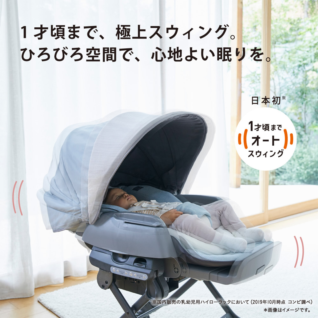 コンビ 】 ベビーチェア ネムリラ AUTOSWING BEDi Long スリープ