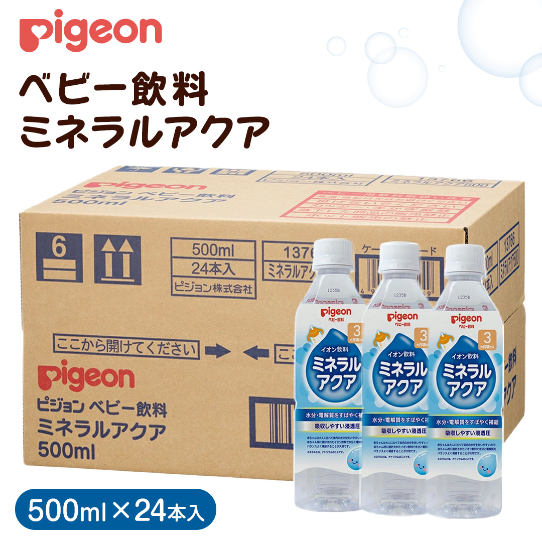 【 ピジョン 】 ミネラルアクア 500ml×24本 ペットボトル飲料 赤ちゃん 赤ちゃん用品 ベビー ベビー用品 ベビーグッズ 乳児 ベビー飲料 飲料 ペットボトル ジュース イオン飲料 お出かけ 飲み物 セット 水分補給 お水 あかちゃん キッズ 防災 災害 ローリングストック 備蓄 [BD208-NT]