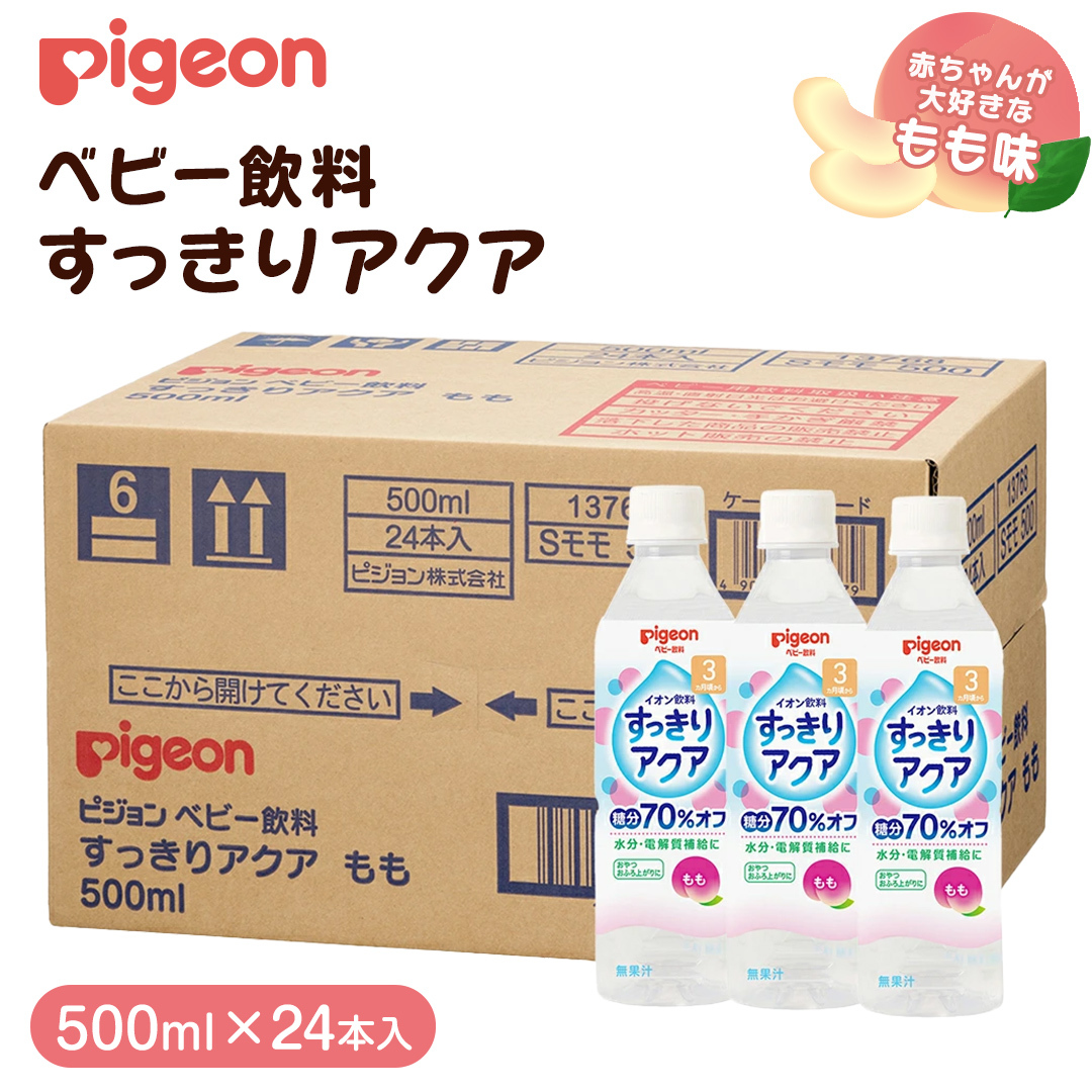 【 ピジョン 】 すっきりアクア もも 500ml×24本 ペットボトル飲料 赤ちゃん 赤ちゃん用品 ベビー ベビー用品 ベビーグッズ 乳児 ベビー飲料 飲料 ペットボトル ジュース イオン飲料 お出かけ 飲み物 セット 水分補給 お水 あかちゃん キッズ 防災 災害 ローリングストック 備蓄 [BD210-NT]