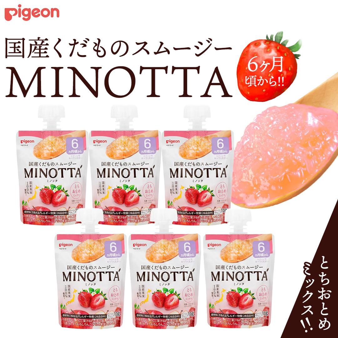 【ピジョン】国産くだものスムージーMINOTTA(ミノッタ) とちおとめミックス×24個 6ヵ月頃から 飲料 スムージー 赤ちゃん ベビー 新生児 乳児 離乳食 国産果実 スムージー 朝ごはん おやつ くだもの 果物スムージー 離乳食 いちご 簡単調理 防災 非常食 ローリングストック