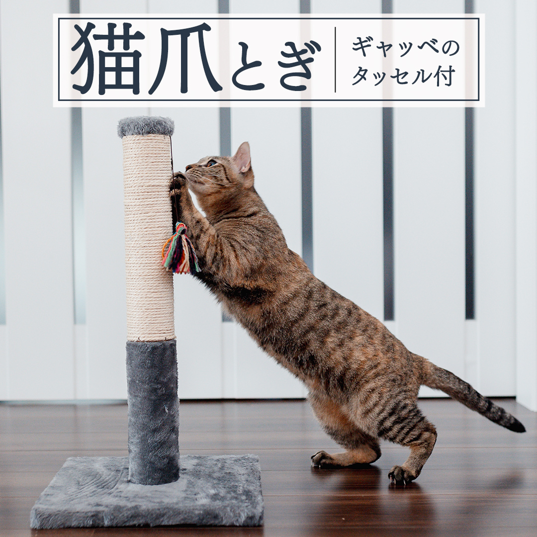 猫 爪とぎ ギャッベのタッセル 付き 猫グッズ　猫用品　ペット用品 ペット 猫 ねこ ネコ ベッド アウトドア おしゃれ 爪とぎ キャット にゃんこ キャットタワー [BP290-NT]