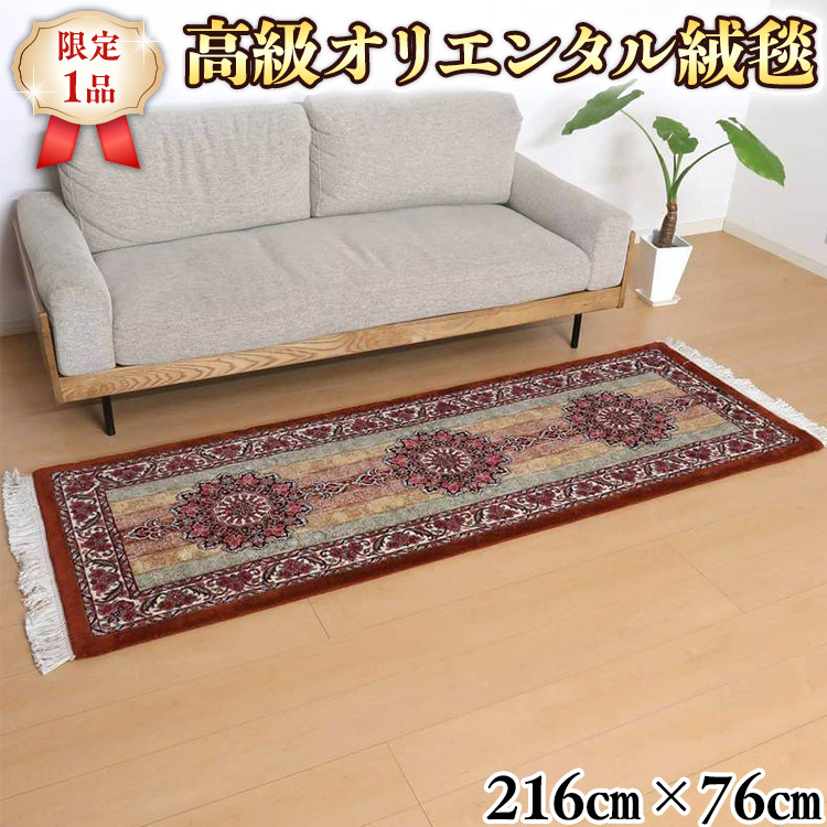 限定1品】 ペルシャ絨毯 ウール シルク 手織り ラグマット カーペット／ 高級 リビングサイズ 216×76cm 高品質 じゅうたん ラグ  （FR-10291) 繊細 メダリオン 花柄 豪華 華やか ダイニングじゅうたん ラグ ハンドメイド [BP156-NT] | 茨城県つくばみらい市  | JRE MALL ...