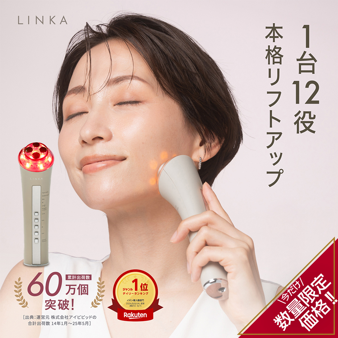 ＼ 数量限定価格！ ／ LINKA マルチフェイシャルトリートメント（複合美顔器） リンカ 美顔器 美容 エステ  [EV03-NT]