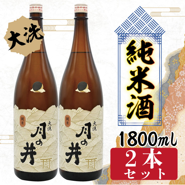 日本酒　一升瓶× 6本　茨城産 bellunafoods_h1210-g0056-s1646993