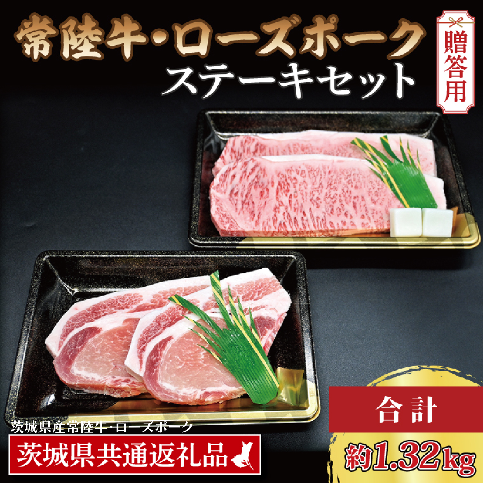 【常陸牛・ローズポークステーキセット】 常陸牛 サーロインステーキ 約300g×3枚 ローズポーク ロースステーキ 約140g×3枚 ( 茨城県共通返礼品・茨城県産 ) ブランド牛 茨城 国産 黒毛和牛 霜降り 厚切り 牛肉 ブランド豚 豚肉 冷凍 ステーキ