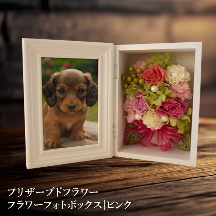 プリザーブドフラワー　フラワーフォトボックス（ピンク）【140005】
