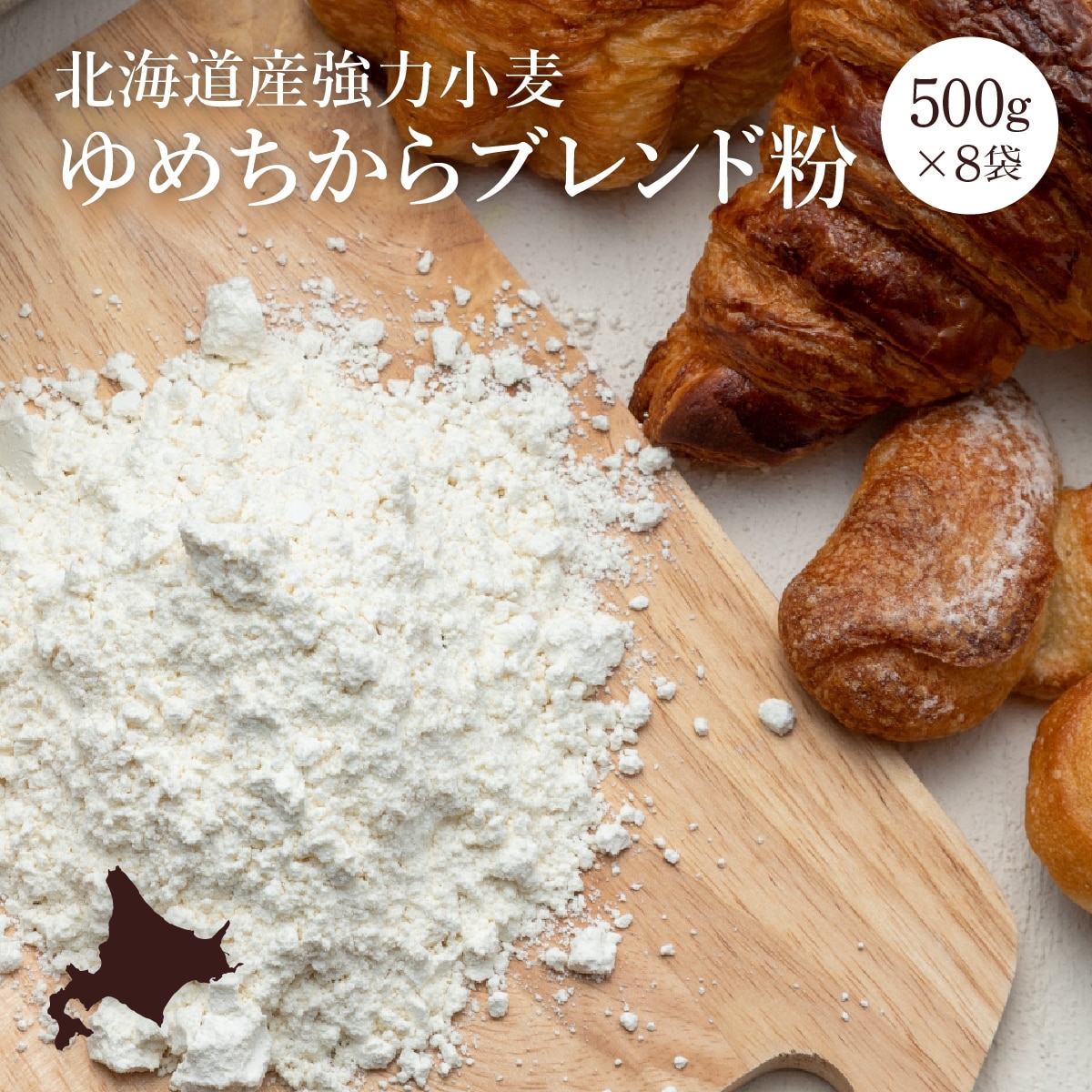 [北海道産小麦]ゆめちからブレンド粉(強力粉)500g×8袋[290003]