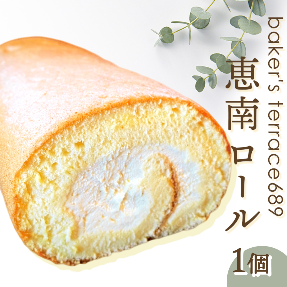 恵南ロール×1個[680010]