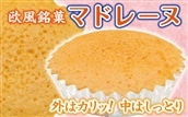 [外はカリッ!中はしっとり]マドレーヌ 15個入り おやつ お菓子
