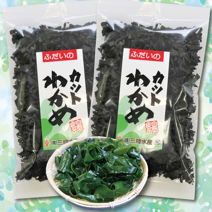 三陸水産 カットわかめ 50g×2袋 乾燥 カット わかめ