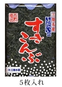 三陸水産 三陸名産ふだいのすき昆布 5枚入り